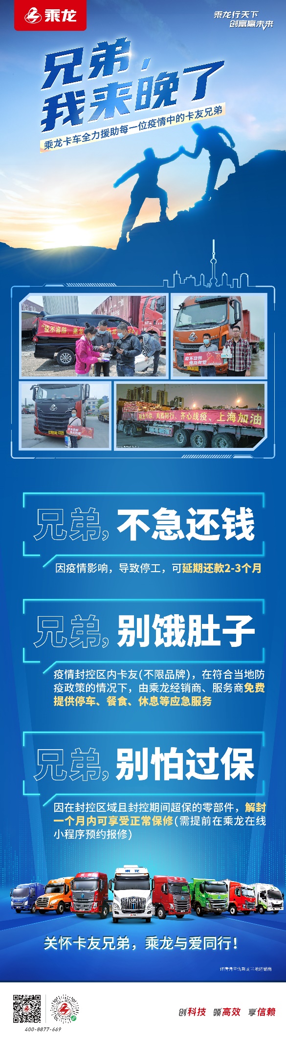 乘龙发起“疫路无忧”行动 三大举措关爱封控卡友
