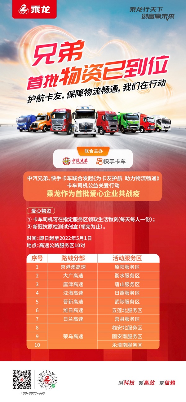 11000份生活物资送出，乘龙为广大卡友护航！