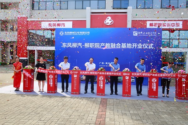 构建汽车产业人才新通道，东风柳汽做了这件事！